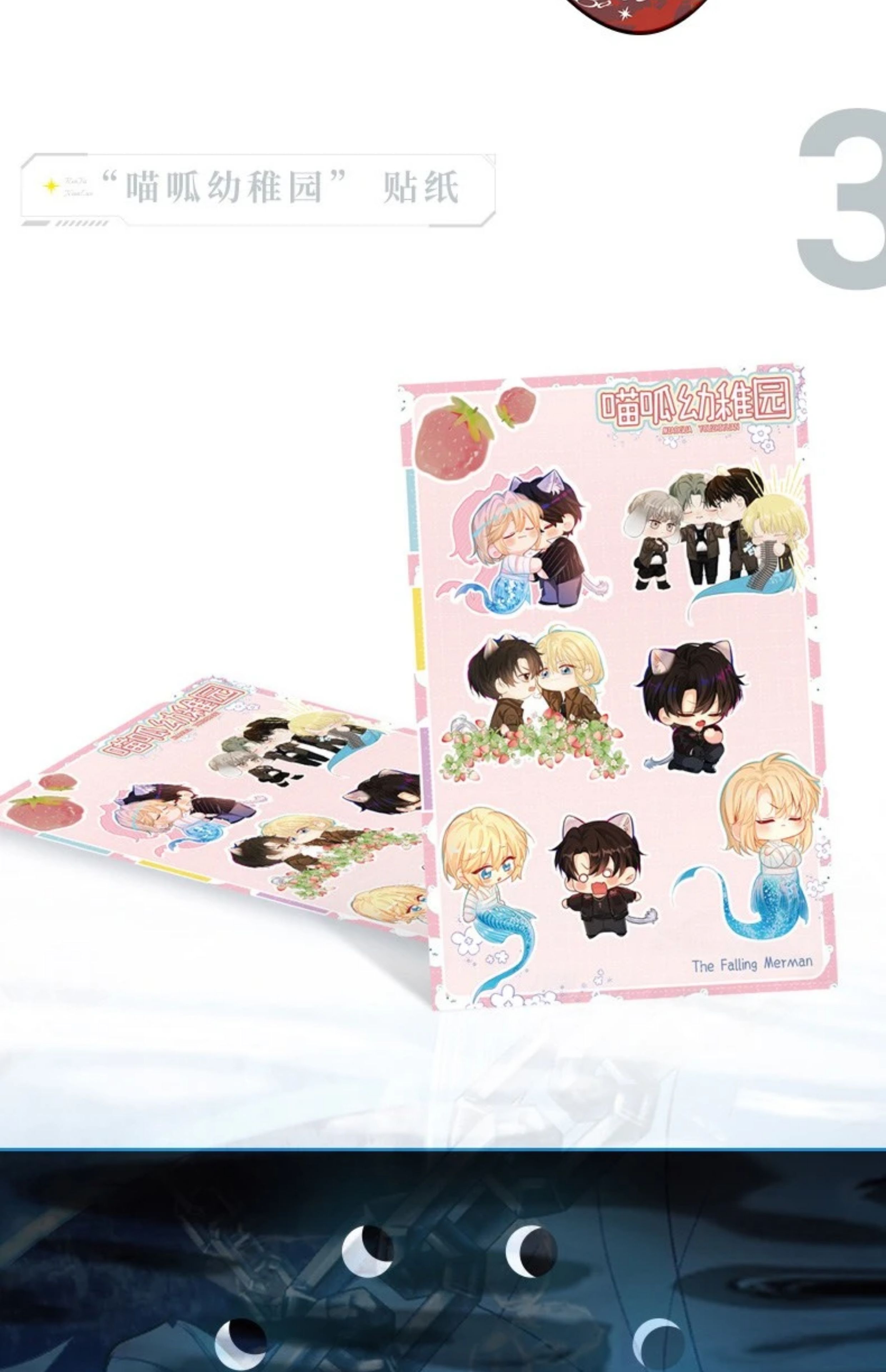 The Merman's Dilemma: Summer Dawn novel Q-version sticker sheet and extras