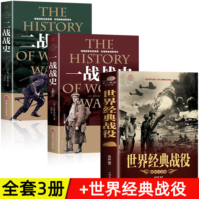 Authentic Edition: Complete History of World War I + Complete History of World War Ii + Collection of Classic Battles of the World - Military History Books on World War Ii, Restoring the Full Picture of Classic Battles, Complete Historical Facts of World War Ii, Authentic Books on the Anti-Japanese War