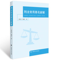 Genuine Spot Criminal Law Commonly Used Crimes Newly Solved Li Hongjuan Jiang Bingren General Provisions of Criminal Law Legal Practice Criminal Law Judicial Practice Judicial Examination  