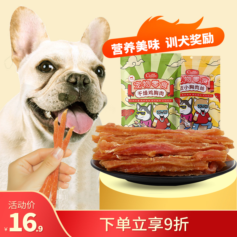 Pet dog snacks chicken breast small dog molar stick chicken strips dog chews calcium supplement calcium teeth cleaning puppies deodorization