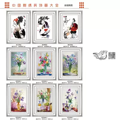 Xiangxi Seven Embroidery Square Miao embroidery hand hanging screen decoration painting ornaments ancient style embroidery double-sided embroidery wedding Hunan embroidery gift