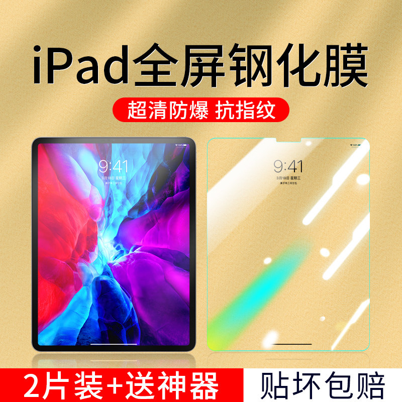 ipad2020 steel chemical film Air4 3 cling film 10 9 Apple 10 5 inch 7 flat film computer pro12 9 11 protective film 9 7 Full Screen mini5