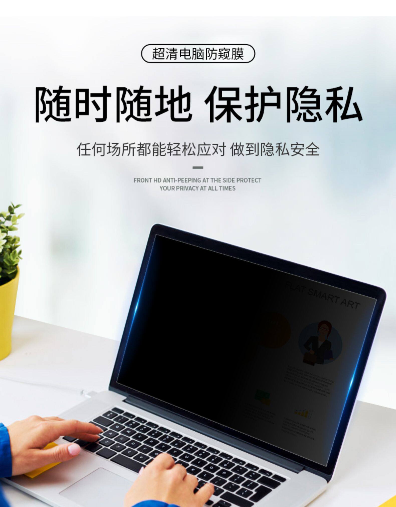 电脑屏幕笔记本电脑防窥膜 图5