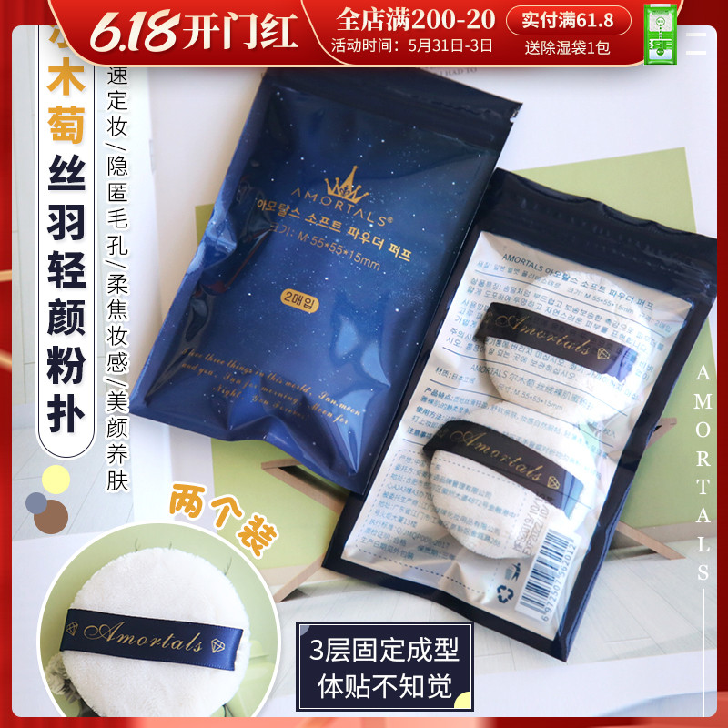 Lvy Xiaoxiao Korea AMORTALS Erwood Grape Powder pink Powder Bashing Air Cushion Soft Round Suede without Carpowder