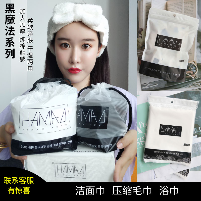 South Korea DAMAH black magic compressed towel disposable bath towel washed face cleaning towel extraction roll