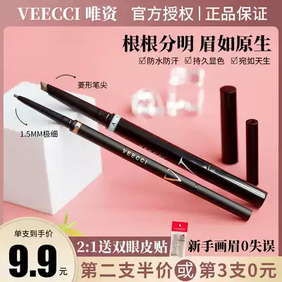 VEECCI only automatically rotating eyebrow pencil extremely thin pen head diamond waterproof sweat-proof durable natural beginner female