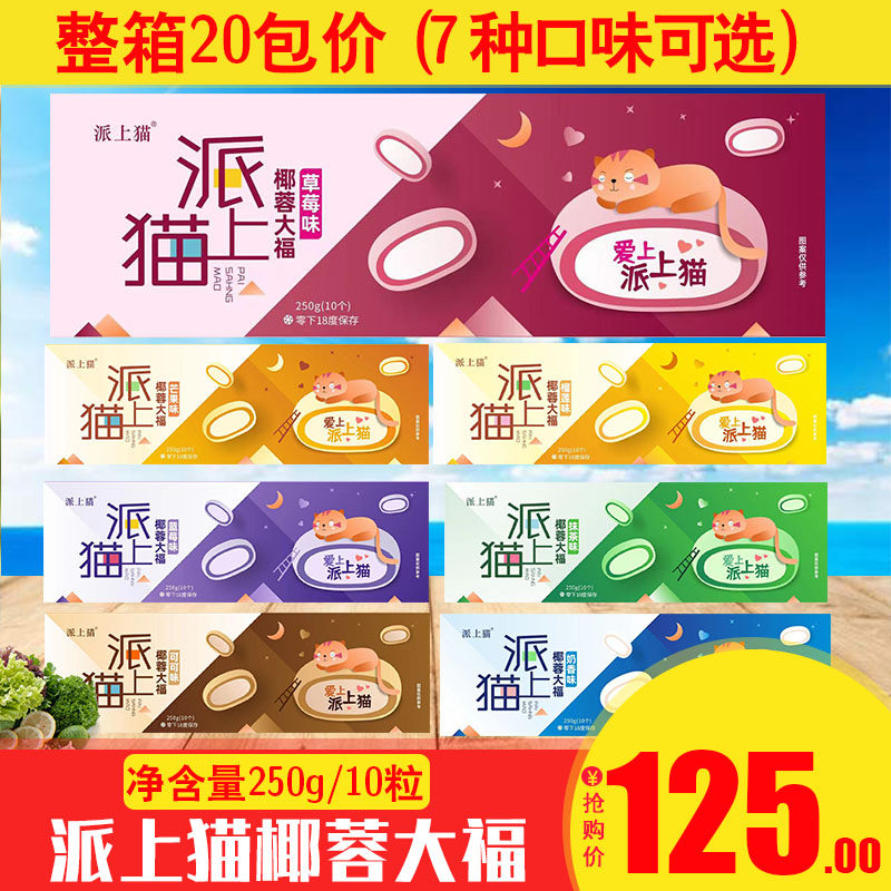 The whole box is served with cat coconut Dafu sushi dishes Japanese-style glutinous rice balls 250g*20 packs of various flavors
