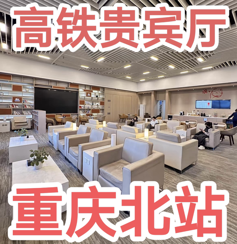 Chongqing North Station High-Speed Rail Vip Lounge Business Seat Waiting Area Vip Rest Room/Meal Experience Hall for Dining