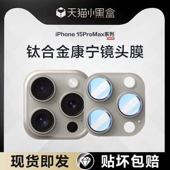 ເຫມາະສໍາລັບ iphone15Pro ເລນຟິມ Apple 15ProMax ໂທລະສັບມືຖືກ້ອງຖ່າຍຮູບຫລັງ 14plus all-in-one all-inclusive full coverage metal tenfif por protection camera tempered film ip13pm circle