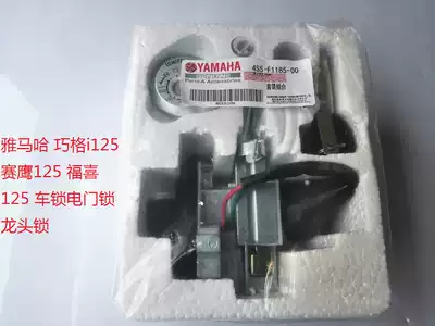 Suitable for Mountain leaf chooge i125 sahawk 125 Fuxi 125 car lock electronic door lock