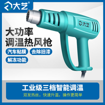 Great Art Hot Wind Gun Small Portable High Power 2000W Adjustable Temperature High Temperature Blown Thermal Shrink Film Car Cling Film