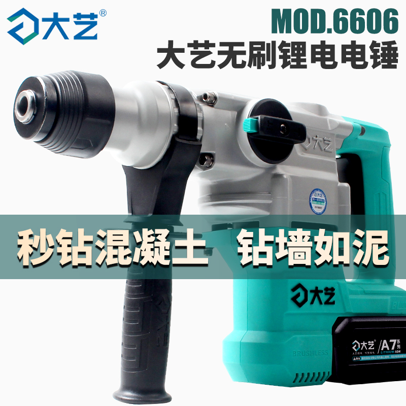 Great art brushless lithium electric hammer drill A7-6606 multifunction drill hammer electrically engaged dual-use industrial-grade concrete punching chisel