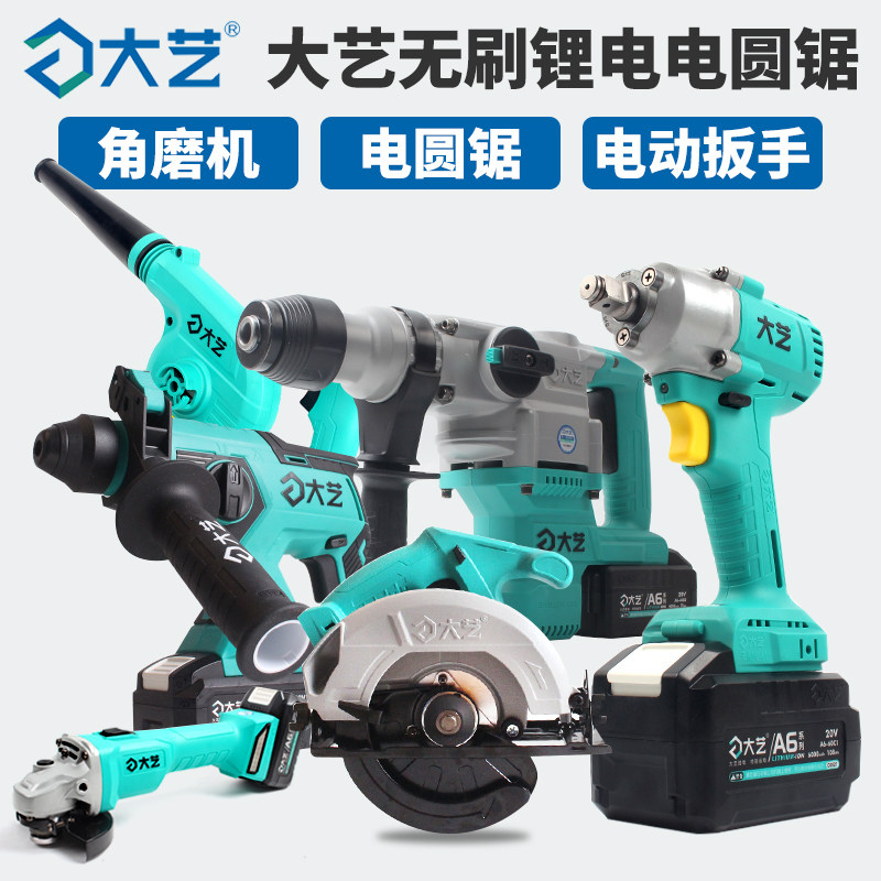 Great Art Electric Starter Corner Mill Electric Hammer Drilling Machine Body Hairdryer Cutting Machine Circular Saw NAKED MUSCLE GENERAL A6 LITHIUM BATTERY