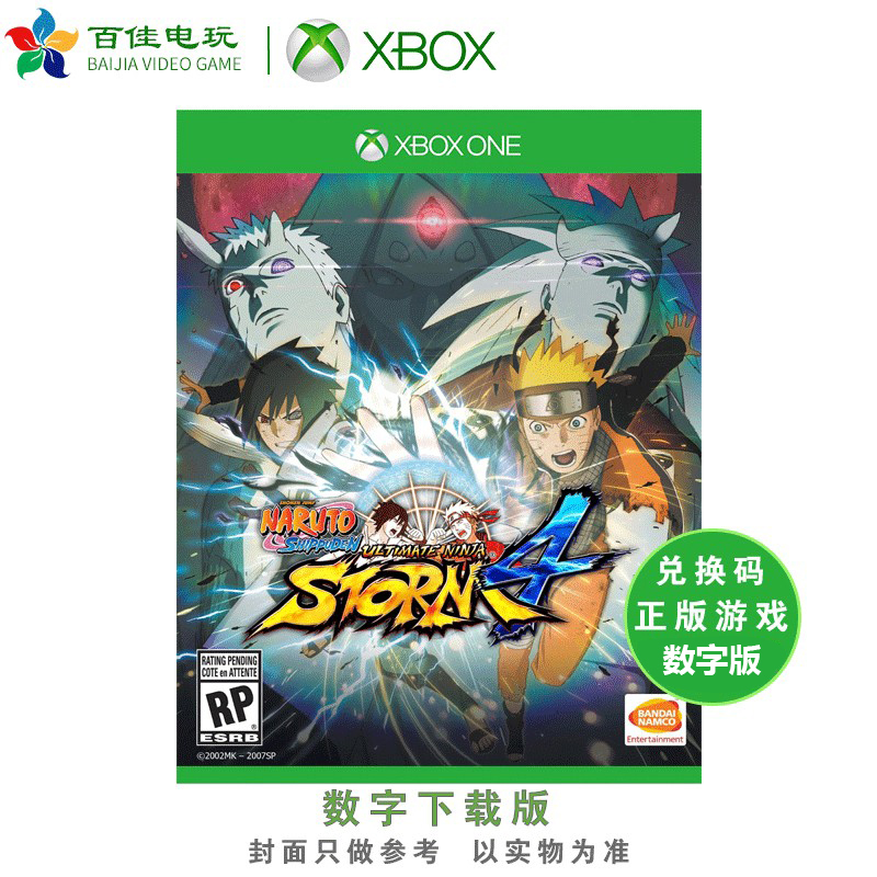 XBOX ONE Naruto Shippuden Ultimate Ninja Storm 4 Boren Chuan digital version redemption code is not shared