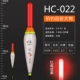 HC-022/Ешьте 6,1 грамма (красный свет)