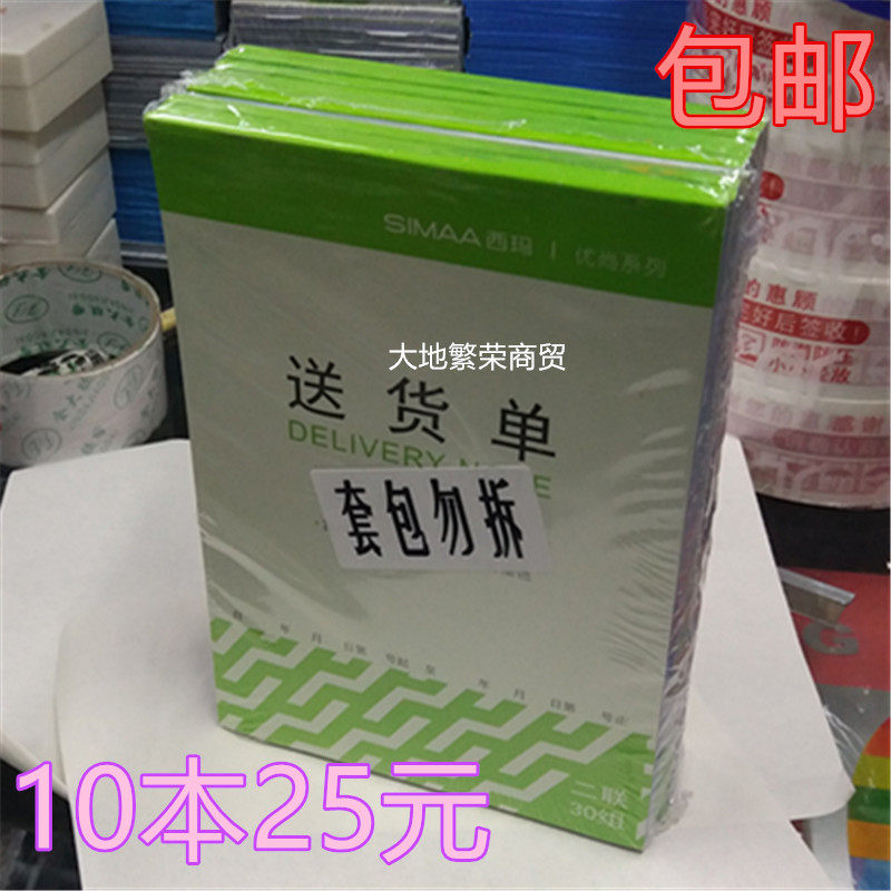 Shima Shipping List 2 Triple Carbon Rewrite Delivery List Sales List 32K Sales List Primary Goods
