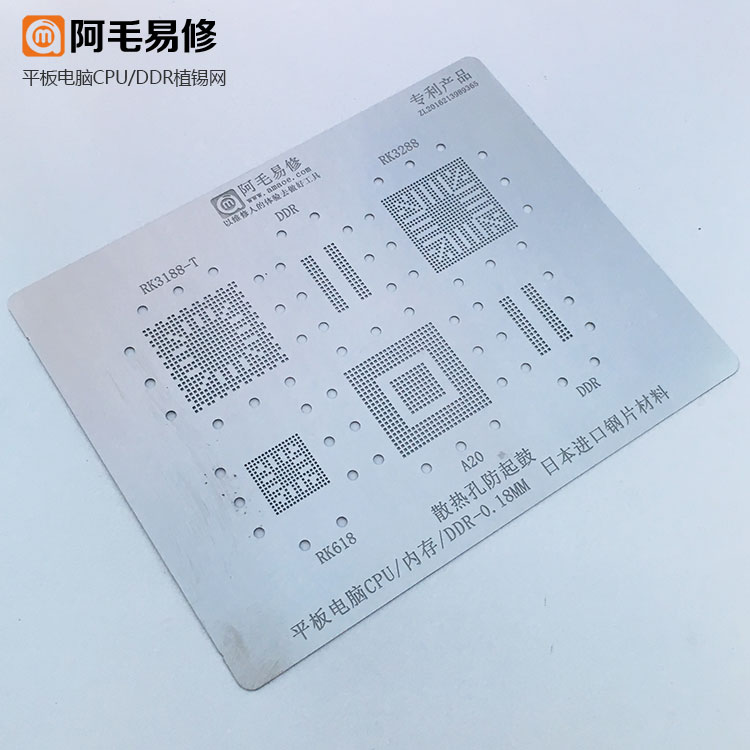 Tablet computer cpu memory tin mesh A20 RK618 RK3288 RK3188-T DDR steel mesh