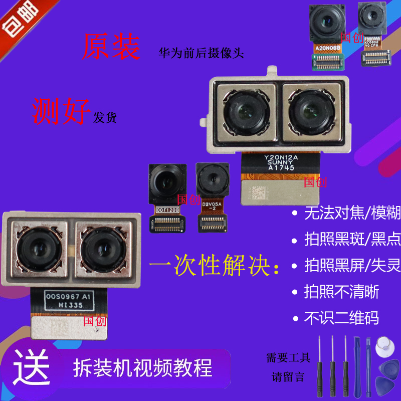 For Huawei NOVA2S camera to enjoy the glory of playing V10 camera head rear front image head