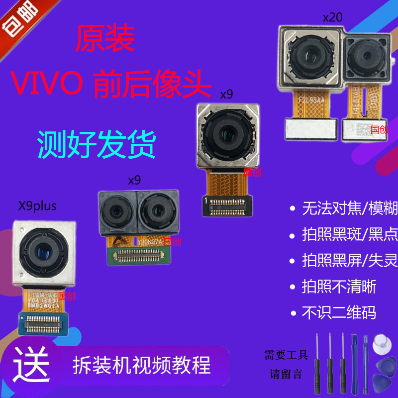 Applicable vivo X9 X6 S L X7 Y67 Y67 X20 Y66 rear camera X20PLUS D camera head A i-Taobao