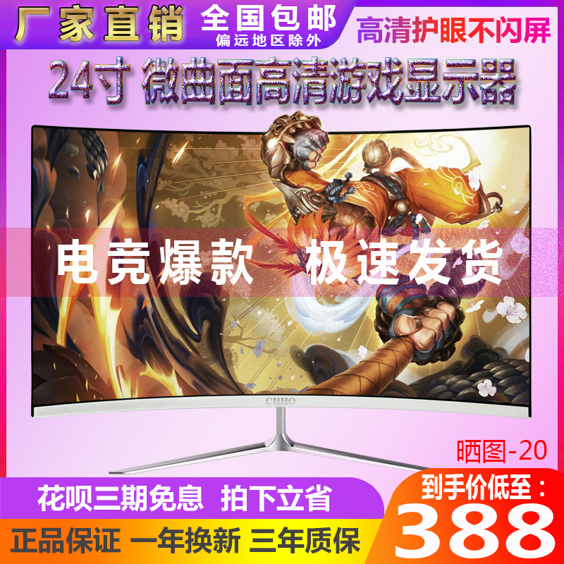 Borders-free 22-inch HD display curved surface 24-inch 2K gaming desktop computer 27-inch 4K e-sports Display