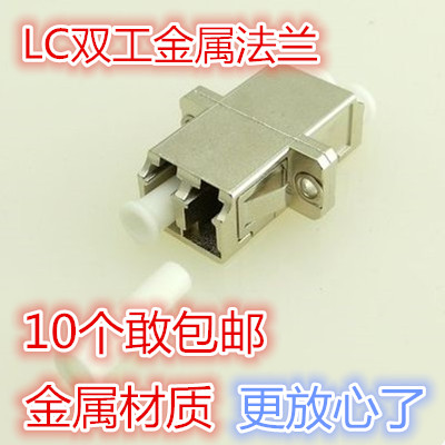 Boutique Telecom LC Turn LC Small Square Head Duplex Metal Fiber Jumper Coupler Flange Accessories