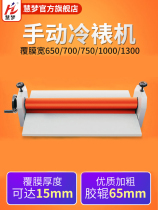 Laminator Manual Small 650 Photo Ad Write True Packaging Drum Over Film Machine Photo Home Cold Framed Film Press