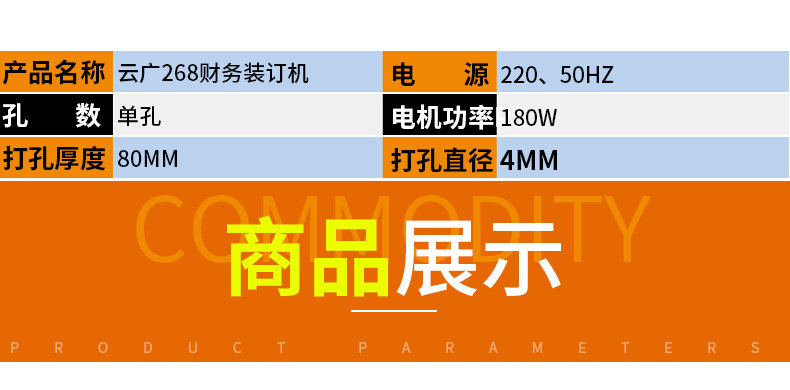 云广268电动装订机 带线打洞机 云广268电动装订机 带线打洞机
