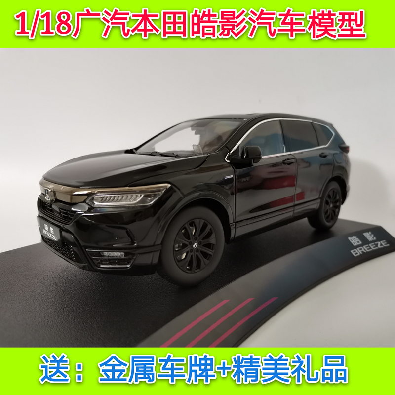 Original Guangqi Honda Breeze 2020 Model 1:18 Alloy Car Model