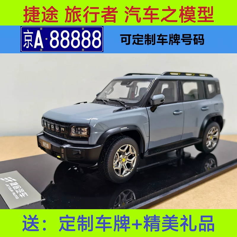 Модель автомобиля для путешествий, SUV, масштаб 1:18