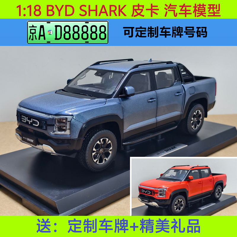 1:18 Original Byd New Energy Pickup Truck Model Byd Shark 6 International Version Alloy Car Model 1:18 Original Byd New Energy Pickup Truck Model Byd Shark 6 International Version Alloy Car Model