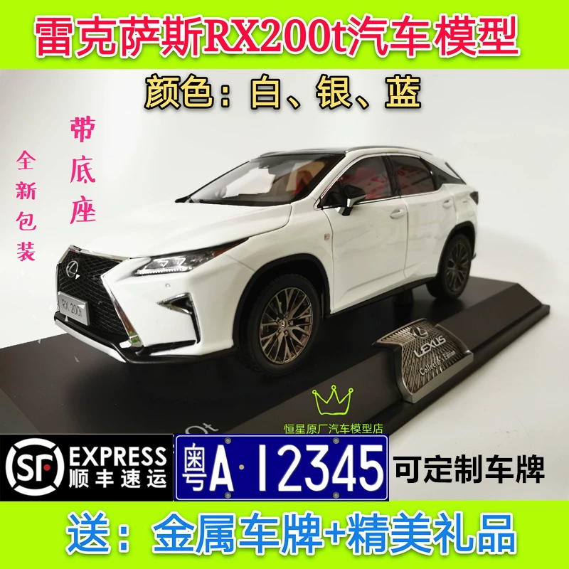 Оригинальная модель автомобиля Lexus RX Lingzhi RX200T 1:18 внедорожник