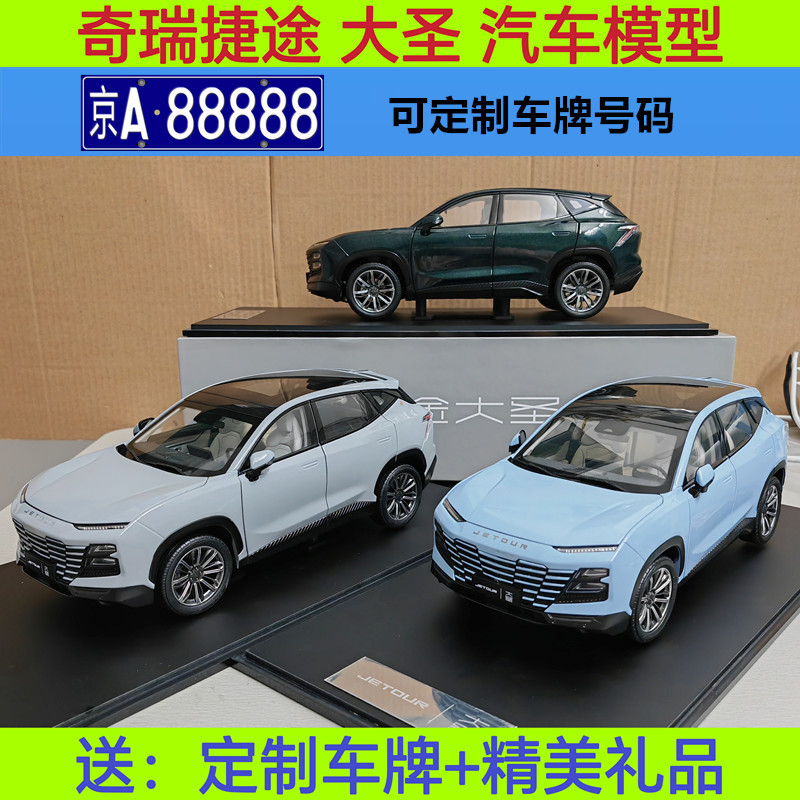 Original Chery Jetour Dasheng Car Model Jetour Suv 1:18 Alloy Simulation Car Model Original Chery Jetour Dasheng Car Model Jetour Suv 1:18 Alloy Simulation Car Model