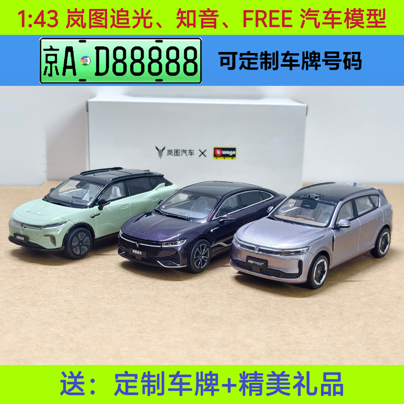 1:43 Dongfeng Lantu Zhiyin Free Chasing Light Car Model Voyah Alloy Car Model Collection