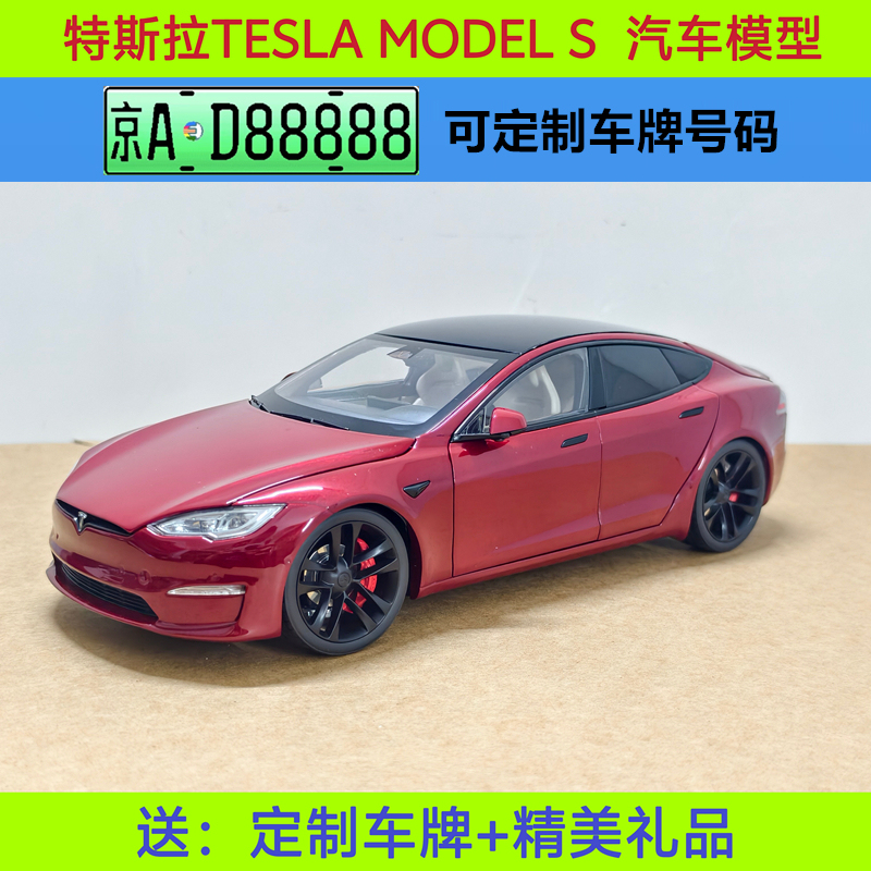 Original Tesla Model S Car Model, Pure Electric 1:18 Scale Alloy Fully Openable Realistic Car Model