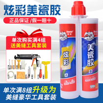 Degao dazzling beauty porcelain glue beauty seam agent waterproof anti-mildew hook caulking real porcelain glue floor tile wall tile floor heating special