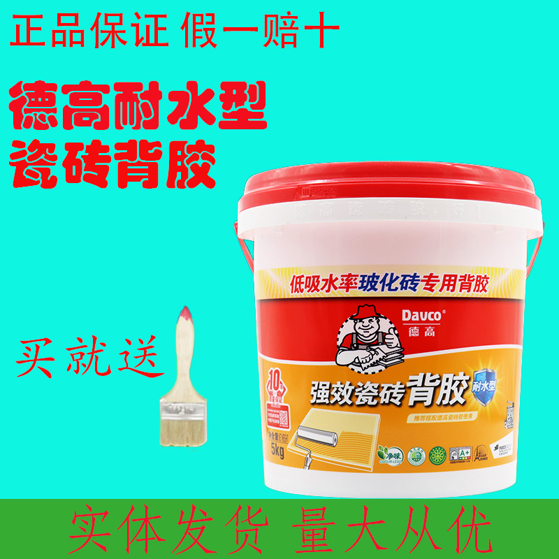 DeHigh tile back adhesive super effective adhesive vitrified brick adhesive ground back gluing wall brick 5kg1kg20 kg-Taobao