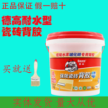 Degao tile back glue super strong adhesive vitrified tile adhesive back-coated wall tile 5kg1kg20kg
