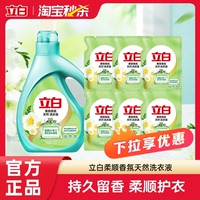 立白小苍兰洗衣液套装20斤