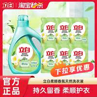 立白小苍兰洗衣液套装20斤