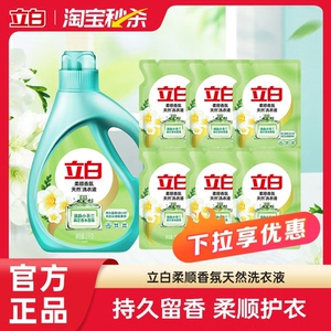 立白小苍兰洗衣液套装20斤