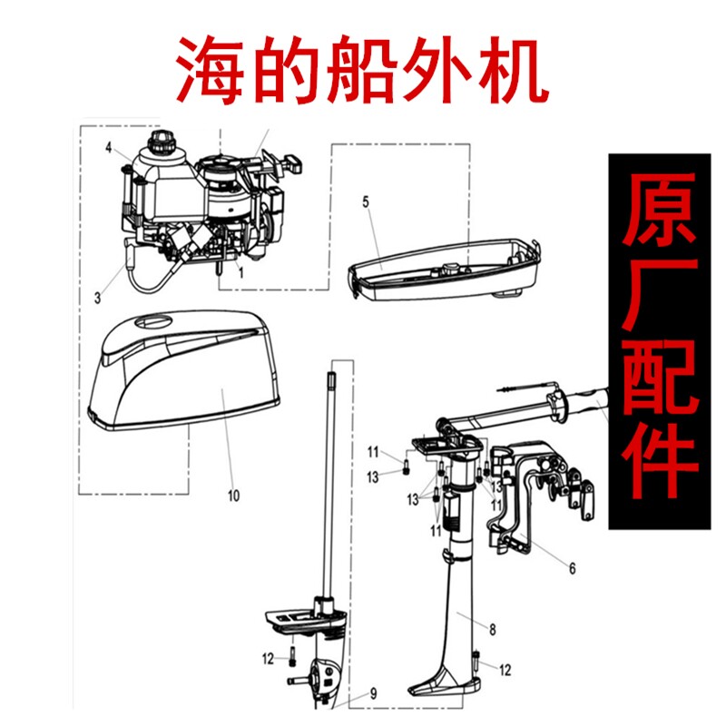 HIDEA Sea's Boat Outer Machine Original Accessories Original Assembly Components Parts Components Components Sea of Motor