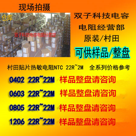 Village Fields Patch Thermistance 0402 0402 0603 0805 1206 22R ~ 2M NTC 1% 5% 5K 10K