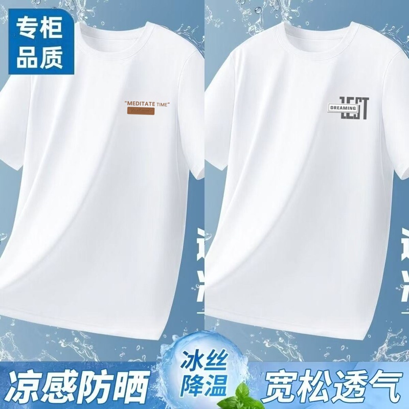 Summer Thin Ice Silk Cool Short-Sleeve T-Shirt for Men, Loose Fit, Student Trendy Base Layer, Five-Quarter Sleeve White Top, 1/2 Piece