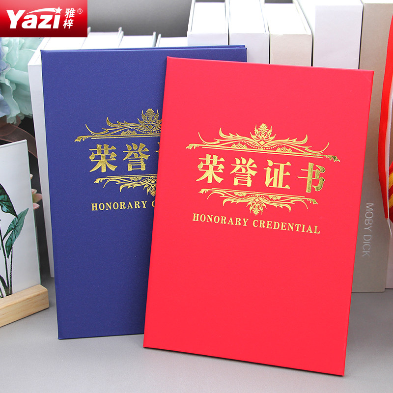 Yazhi certificate of honor Shell hard surface pearlescent frosted certificate of honor Cover production award certificate Unit annual meeting certificate Wholesale custom creative letter of employment training Graduation certificate