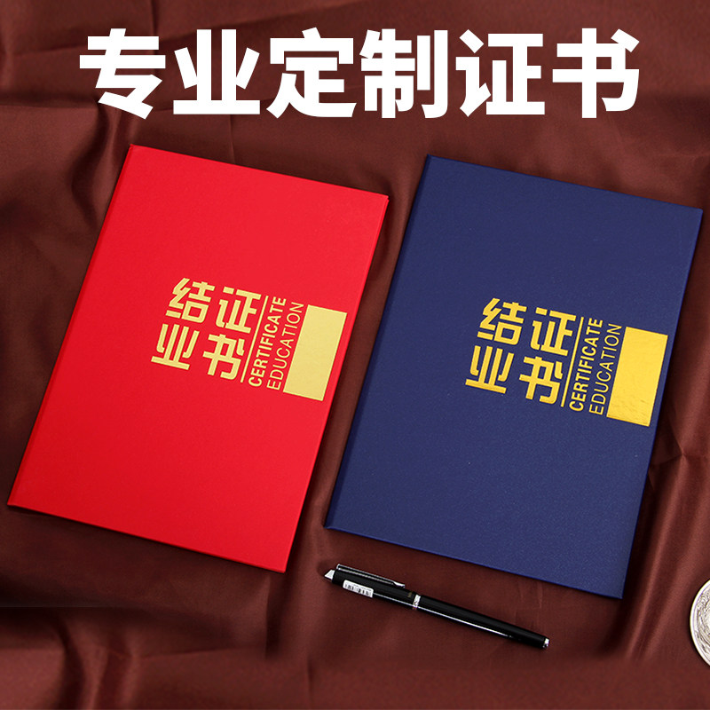 Yazi Jian Bian Pearly Finish Completion Certificate Cover Red Hard Book Blue Camp Completion Certificate Customized Training Certificate Shell Wholesale Customized Student Completion Certificate Summer Camp Swimming Certificate Certificate