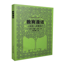 Genuine educational comic words (full translation · annotated version) English] John Locke Yang Hanlin translated foreign education Classics series Peoples Education Press 97871071914