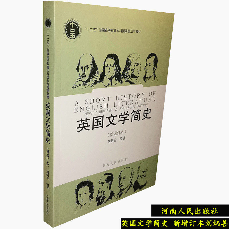 Genuine English Literature Brief history Liu Bingshan (new subscription book) Liu Bingshan 