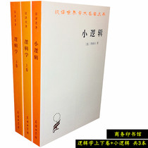 Genuine copies of 3 books of logic The upper and lower volumes of the small logic Hegel The Han translation The worlds academic name The Haggar logic Business Inprint Museum