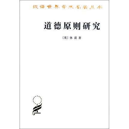 Study of the Genuine Moral Principles (Ying) Humo The Zeng Xiaoping Commercial Inprint Museum 9787100030984