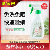 Detoxifying spirit and mite spray bed no-wash mite removal artifact household mite antibacterial sterilization and dust mite household